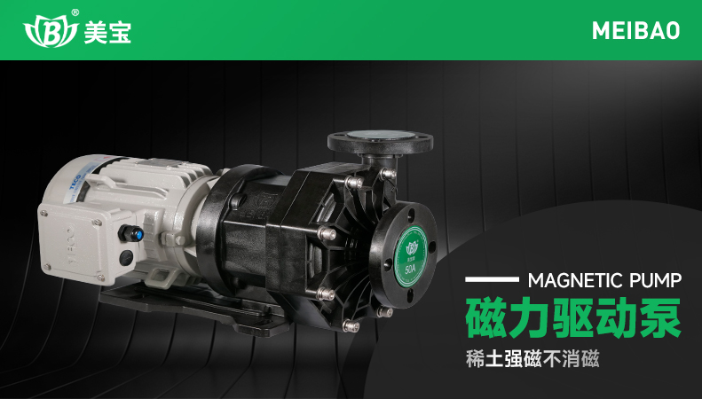 耐酸堿磁力泵 耐酸堿磁力泵